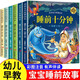 0-3歲睡前10分鐘故事書兒童繪本注音版全套6冊(cè)拼音讀物官方正版圖書 睡前故事寶寶睡前故事書親子早教啟蒙讀物小中班寶寶看童話書故事書籍 可以聽的啟蒙小繪本幼兒園老師推薦書單 365夜睡前故事