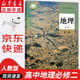【新華書店正版】適用2025 高中地理必修第二冊地理書課本人教版高一下冊地理教材人教版必修二2地理書教科書 人民教育出版社 地理必修二