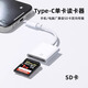 霓聰多功能相機(jī)typec讀卡器sd內(nèi)存卡tf卡otg適用iphone15Plus蘋(píng)果16promax手機(jī)iPadmini6外接u盤(pán)air5佳 TypeC接口 支持蘋(píng)果16/15系列【支持SD卡