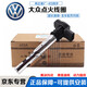 大眾（Volkswagen）適用于奧迪原廠(chǎng)原裝點(diǎn)火線(xiàn)圈高壓包 4S專(zhuān)供 點(diǎn)火線(xiàn)圈/單只（純正原廠(chǎng)） 奧迪A5奧迪A6/A6L