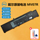 戴爾 dell筆記本電池  內(nèi)置電池G3 G5 G7 3590 3500 5493電腦原裝電池 4芯 68wh-MV07R 游匣  5587 5500