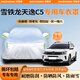 京致享車(chē)衣全車(chē)罩防曬防雨防塵罩防風(fēng)遮陽(yáng)布擋雨布加厚防雪霜套專(zhuān)車(chē)定制 適用于雪鐵龍天逸C5專(zhuān)用車(chē)衣全車(chē)罩 銀色加棉加厚牛津布汽車(chē)衣罩外套