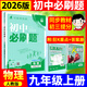 2026初中必刷題九年級(jí)上下冊(cè)初三語(yǔ)文數(shù)學(xué)英語(yǔ)必刷題同步課堂練習(xí) 【九上必刷題】物理 人教版