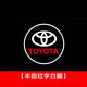 旻皋普拉多迎賓燈車(chē)門(mén)氛圍燈新款照地投影燈豐田裝飾車(chē)燈 【豐田原標】 10-24年普拉多專(zhuān)用【2只】