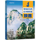 第二版 陜西地圖冊（標(biāo)準(zhǔn)行政區(qū)劃 地形地理 區(qū)域規(guī)劃 交通旅游 鄉(xiāng)鎮(zhèn)村莊 辦公出行 全景展示）-中國分省系列地圖冊 陜西省
