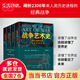 戰(zhàn)爭(zhēng)藝術(shù)史（套裝全四冊(cè)） 全四冊(cè) 戰(zhàn)爭(zhēng)藝術(shù)史 修訂版