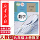2025適用初中九年級(jí)上冊(cè)數(shù)學(xué)人教正版教材初三3上冊(cè)數(shù)學(xué)課本九年級(jí)上冊(cè)數(shù)學(xué)課本人教版九年級(jí)上冊(cè)數(shù)學(xué)書(shū)人教版9九上數(shù)學(xué)書(shū)人教版 九年級(jí)上冊(cè)數(shù)學(xué)人教版