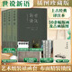 世說新語 插圖珍藏本全三冊(cè) 布面鎖線精裝刷邊版 上海古籍出版社 圖書