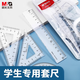 晨光（M&G）晨光(M&G)文具學生考試繪圖套尺 15cm直尺 三角尺*2 量角器 生日禮物開學文具4件套ARLN0450套裝