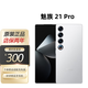 魅族21 PRO 全網(wǎng)通5G 電競高刷直屏 拍照游戲手機  國行電競手機 魅族 21 Pro 魅族白 16+512GB