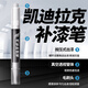 酷斯特適用凱迪拉克補(bǔ)漆筆CT5 ct4 XT5 XT4 ATSL XTS CT6汽車(chē)劃痕修復(fù)筆 單筆【留言車(chē)型年份顏色】 幻白