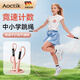 AOCTIK德國品牌小學(xué)生跳繩兒童小學(xué)專(zhuān)用幼兒園初學(xué)競速計數一年級不打結 M5-萌粉【竟速繩】身高100-175CM
