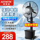 ASTHETIK工業(yè)噴霧風扇水風扇制冷風扇加水電風扇水冷降溫水霧風扇戶外強力超大霧化落地扇加濕商用落地扇 55固定款（一鍵搖頭）