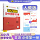 世紀(jì)金榜 高一英語必修第一冊(cè) 2026版高中全程學(xué)習(xí)方略 高中英語必修一教材輔導(dǎo)書課本解讀同步訓(xùn)練解人教外研譯林北師大版 英語（必修第一冊(cè)、人教版） 2026版【2025年秋季用書】