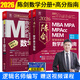 【官方直營】MBA聯(lián)考教材2026陳劍數(shù)學(xué)高分指南 2026趙鑫全邏輯精點(diǎn)寫作精點(diǎn)分冊199管理類聯(lián)考綜合能力mbamempacc管綜會計專碩在職研究生朱曦 2026陳劍數(shù)學(xué)分冊+高分指南(管理類)