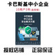 卡巴斯基（kaspersky） 中小企業(yè)版安全解決方案 服務器殺毒軟件 網(wǎng)絡盒裝版 1服務器+5客戶端三年版