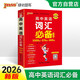 2026新版 高中數(shù)學化學公式定律天天背 地理歷史思想政治基礎知識天天背 高中古詩文天天背 pass綠卡 高中英語詞匯必備