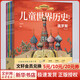 【新華正版包郵】兒童世界歷史繪本 全套8冊 樊登推薦手繪世界文明史 給孩子的世界歷史啟蒙 中信出版社