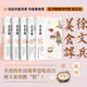 徐文兵美食課系列 主食萬歲 夏季養(yǎng)心 長夏養(yǎng)脾 秋季養(yǎng)肺 黃帝內(nèi)經(jīng)說什么作者 中醫(yī)養(yǎng)生食療書籍 徐文兵美食課全集5冊