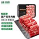 鹽灘賣羊郎羔羊肉片卷凈重1斤 國(guó)產(chǎn)羊肉片涮肉火鍋食材燒烤 羊肉羊肉卷