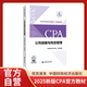 【現(xiàn)貨速發(fā)】公司戰(zhàn)略與風(fēng)險(xiǎn)管理 2025年注冊(cè)會(huì)計(jì)師全國(guó)統(tǒng)一考試【官方正版】輔導(dǎo)教材