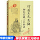 繪圖三元總錄 柳洪泉正版 華齡出版社 柳氏家藏三元秘訣 陰陽(yáng)宅風(fēng)水 古代婚喪擇日通書(shū) 選日