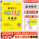 備考2026 恩波38套江蘇全國高考模擬試卷匯編優(yōu)化數學(xué)語(yǔ)文英語(yǔ)物理化學(xué)生物地理政治歷史江蘇28套 高中一二三輪總復習資料真題卷 新高考數學(xué) 小題狂做練基礎篇