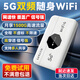 樂(lè )視【新品5G】隨身wifi5g無(wú)限流量2025款全國通用移動(dòng)無(wú)線(xiàn)流量上網(wǎng)寶5gredcap 【5G旗艦版】旗艦頂級芯片+全程高速 不虛標不限速月享1500G