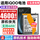 將頓品牌適用于vivo iQOO電池大容量iqoo快充步步高iq00手機電池原機充電電板44W iQOO(運行內存8G)/雙排線(xiàn)/升級4600毫安