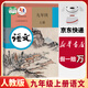 【新華書(shū)店正版】適用 2026 人教版九年級上冊語(yǔ)文書(shū)人教版部編版 初中初三3上冊語(yǔ)文書(shū)人教版  九9年級上冊語(yǔ)文書(shū)課本教材教科書(shū) 人民教育出版社 九年級上冊語(yǔ)文