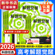 2026新版 解題覺(jué)醒】天星教育解題覺(jué)醒2026高考名師大招冊解析冊視頻課講解解題思路高考必刷題高三數學(xué)語(yǔ)文楊佳奇化學(xué)物理趙佳俊高考總復習解題覺(jué)醒 語(yǔ)文 2026新版【學(xué)過(guò)石油的語(yǔ)文老師 楊佳奇】