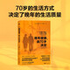 晚年健康，由70歲決定 日本老年健康專(zhuān)家 和田秀樹(shù) 手把手傳授70歲的專(zhuān)屬健康術(shù) 長(cháng)壽養老退休