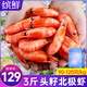 繽鮮 格陵蘭進口頭籽北極甜蝦912規(guī)格 凈重3斤/盒-源頭直發(fā)