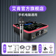 艾肯upod live外置硬件聲卡套裝手機(jī)電腦通用網(wǎng)絡(luò)K歌直播主播喊麥錄音麥克風(fēng)聲卡設(shè)備 upod live+艾肯D1動(dòng)圈麥