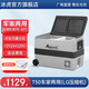 冰虎（Alpicool）車(chē)載冰箱壓縮機制冷12V24V220V車(chē)家兩用冷凍冷藏分區貨車(chē)用電冰箱 T50 車(chē)家兩用 (LG+APP面板) 44.4升