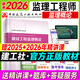 備考2026年  監(jiān)理工程師2025教材水利全套 注冊監(jiān)理師考試用書水利工程專業(yè)方向  優(yōu)路教育網(wǎng)課件視頻題庫 監(jiān)理【概論】教材1本 監(jiān)理工程師