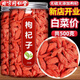 北京同仁堂寧夏枸杞子100-500g養(yǎng)肝明目正宗中寧枸記紅特級泡酒泡水煲湯甄選 甄選寧夏大枸杞250g(特級款) 2025新貨頭茬有機枸杞
