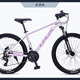 雷克斯雷克斯LAUX哪吒200Plus山地車(chē)自行車(chē)成人學(xué)生通勤鋁合金油碟24速 星黛紫 26英寸 24速+標準版本