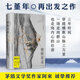 橫斷浪途 七堇年再出發(fā)之作 茅盾文學(xué)獎得主阿來誠摯推薦 圖書