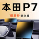 安稚廣汽本田P7中控鋼化膜屏幕貼膜汽車內(nèi)裝飾用品配件導(dǎo)航保護(hù)適用 【導(dǎo)航+儀表】無指紋磨砂鋼化膜 廣汽本田P7