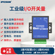 IPCSUN遠程io模塊開關(guān)量采集模塊RS485/232串口轉(zhuǎn)以太網(wǎng)MODBUS數(shù)據(jù)網(wǎng)關(guān)物聯(lián)網(wǎng)通訊IO網(wǎng)絡(luò)控制繼電器模塊 EIO0202/2路可配置IO+單路RS485