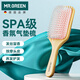 MR.GREEN德國香氛氣墊按摩梳子女進(jìn)口櫸木氣囊梳禮盒節日伴手禮Mr-7779P1