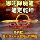 MAILE KID哪吒火尖槍乾坤圈混天綾降魔筆周邊文具擺件道具禮物玩具