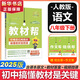 【2026學(xué)年】2025秋新版教材幫八年級上冊同步八年級上下冊教材可選八年級教材解讀天星課堂筆記 初二同步教材全解 下冊【語(yǔ)文】人教版