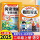 斗半匠二年級上冊看圖寫話閱讀理解專項訓(xùn)練同步教材小學(xué)語文看圖說話每日一練課外閱讀寫作技巧提升（2冊）