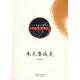 朱光潛談美 9787535436856 長江文藝出版社 朱光潛 著