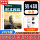 【自選】英語(yǔ)時(shí)文閱讀第五5輯 2025新版初中哈佛英語(yǔ)時(shí)文閱讀七八九年級中考熱考英語(yǔ)時(shí)文哈弗完形填空與閱讀理解熱點(diǎn)題型任務(wù)型選詞填空短文填詞語(yǔ)法詞匯速查 九年級【第四輯】