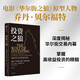 投資之狼 揭秘華爾街致富法則 揭秘華爾街交易內(nèi)幕 投資指南 長(zhǎng)線投資 資金配置 華爾街之狼作者新作 電影華爾街之狼原型人物