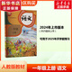 人教部編版小學(xué)一年級(jí)上冊(cè)下冊(cè)語文數(shù)學(xué)英語課本教材 1一年級(jí)上冊(cè)下冊(cè)語文數(shù)學(xué)英語書 人民教育出版社新華書店小學(xué)人教版課本 僅限四川購買 一年級(jí)上冊(cè)語文課本教材 人教版