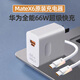 華為MateX6原裝全能充電器66W超級快充套裝 6A充電線(xiàn)超快充電頭數據線(xiàn) 【簡(jiǎn)裝新品】全能66W套裝（含1米CC線(xiàn)）